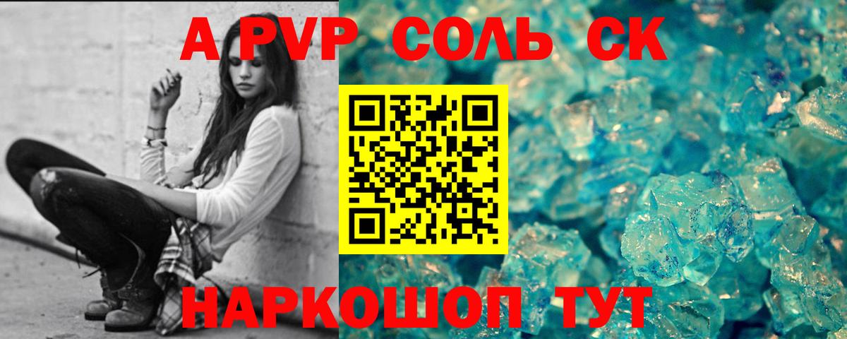 Alpha PVP Crystall  Вход с VPN  Магадан  Альфа ПВП СК  A PVP СК КРИС 