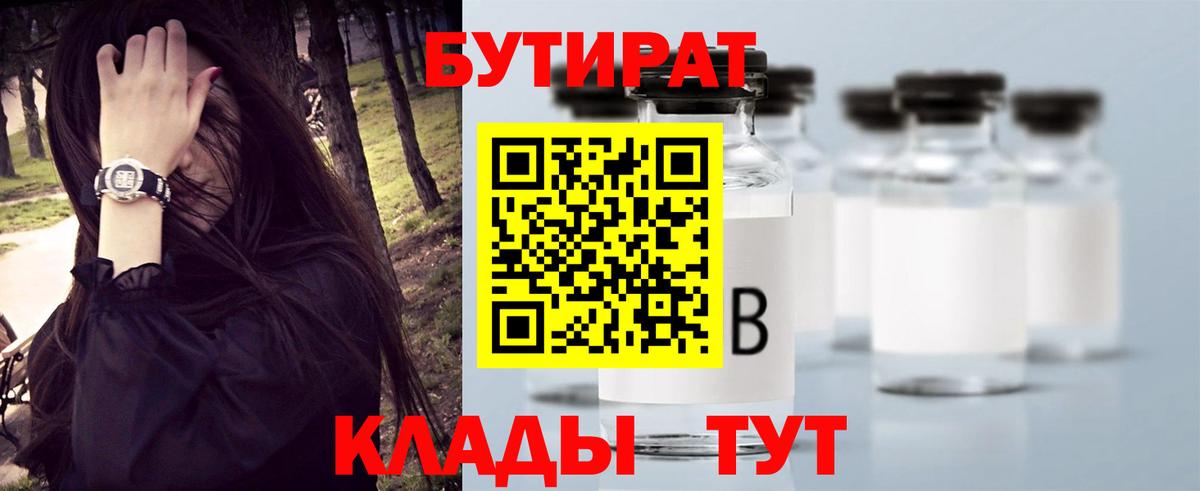Магадан  БУТИРАТ Butirat  Бутират  Вход с VPN 