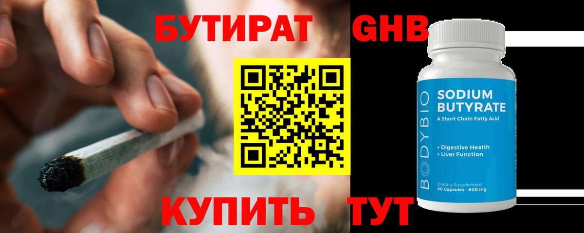 Бутират BDO 33% Магадан
