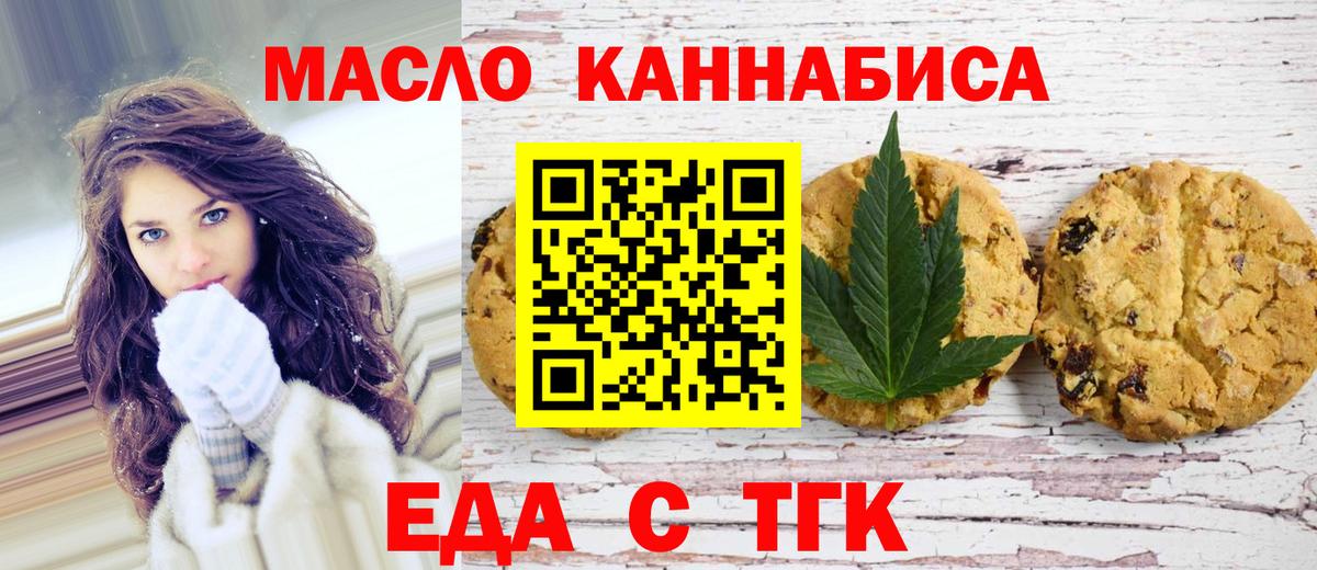 Печенье с ТГК конопля Магадан