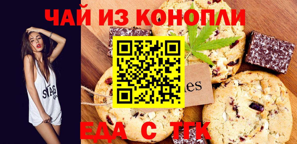 Магадан  Cannafood марихуана  Вход с VPN 