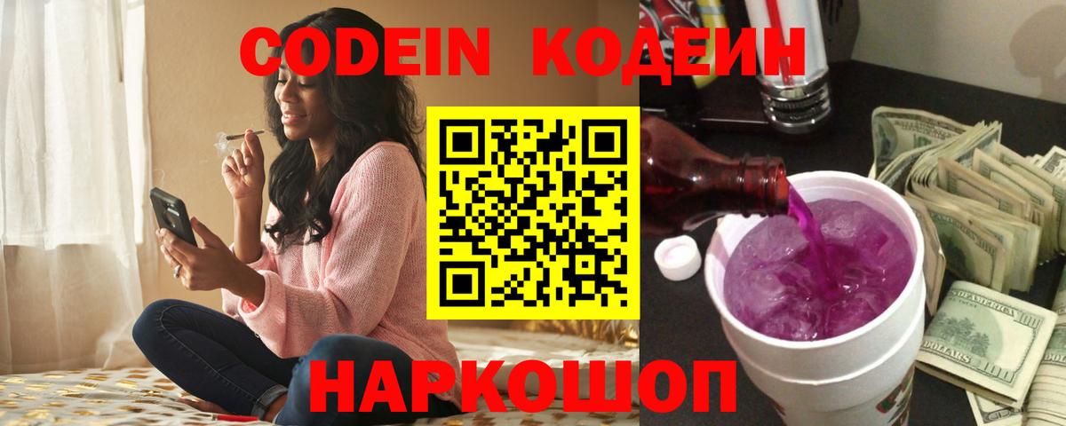 Codein Purple Drank Магадан