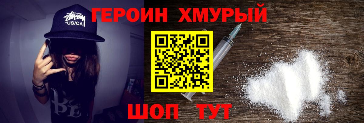 Магадан  ГЕРОИН VHQ  Вход с VPN 