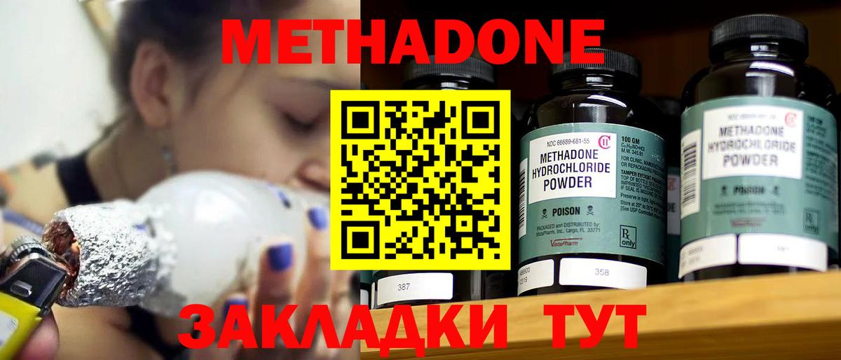 Метадон кристалл Магадан