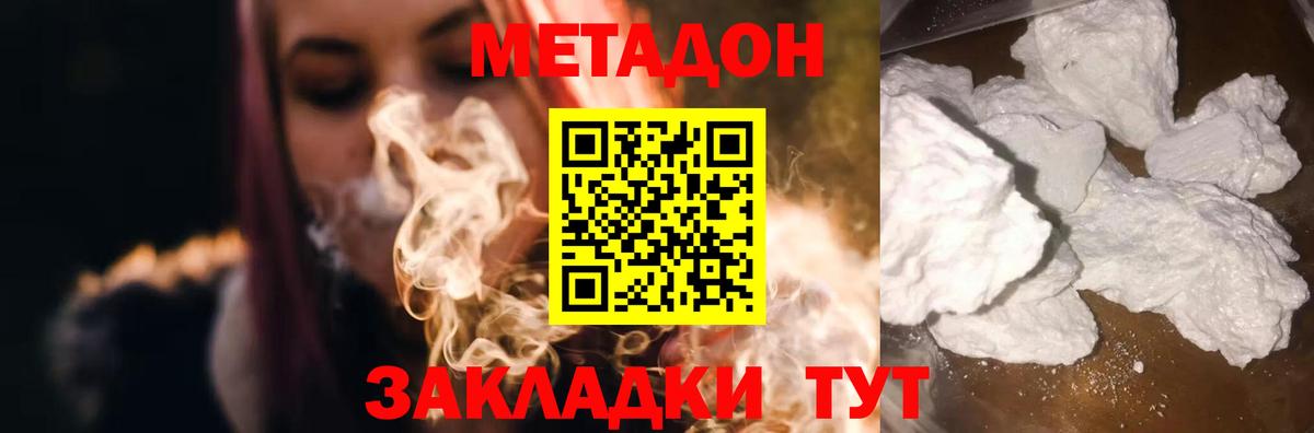 Метадон methadone  МЕТАДОН methadone  Магадан  Вход с VPN 
